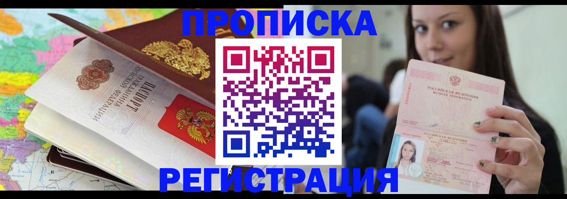 прописка ребенка в Самаре